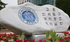 공주대, 고교교육 기여대학 지원사업 선정