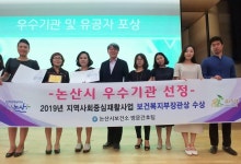 논산시, 장애인과 동~고동락 노력 인정받아