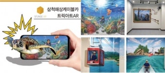 삼척해상케이블카, AR트릭아트존 운영