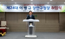 수원시 장안구, 제24대 이병규 장안구청장 취임