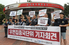 전국우정노조, 9일 총파업에 우편집중국도 동참