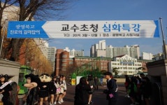 광명북고등학교, 차이나는 클래스 실시