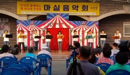 별 하나에 추억과 즐거움을 담는 … 마실음악회 호응