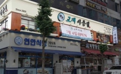 동탄 남광장 맛집 교대이층집 동탄점 오픈, 남녀노소 모두의 입맛을 사로잡으며 회식장소 및 가족 외식장소로 주목