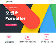 파인애플허브, 국내외 쇼핑몰 통합관리 솔루션 '포셀러'를 기반으로 글로벌 e커머스 시장 공략 박차