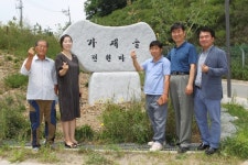 진선미 강동구의원가재골 마을표지석 설치현장 확인·주민 의견 청취