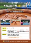 삼척 가곡 유황온천 머드축제 개최