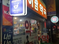 성남시 공공심야약국 3곳 지정 운영
