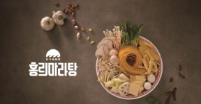 대웅바이오(주) 3공장-냉동제조신고(2010-5) | 마라탕 전문점 방문시 위생상태 확인은 필수