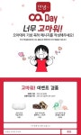 오아, 기획전 제품 구매 고객 대상 문질러 스티커 즉석 당첨 이벤트 진행
