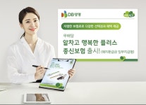 DB생명, 알차고행복한플러스종신보험 출시...저렴한 보험료 장점