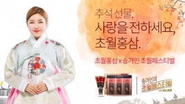 소방관, 환경미화원 등 사회 봉사하는 이들을 위한 송가인의  초월 홍삼 페스티벌