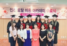 경인여대, 토탈미용 아카데미 2기 수료
