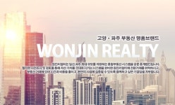일산, 파주 종합부동산 중개업체 원진리얼티부동산(주), 부동산 무료법률서비스 실시