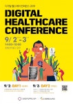 강원도 강원창조경제혁신센터, 9월 2일~3일 디지털 헬스케어 컨퍼런스 2019 개최