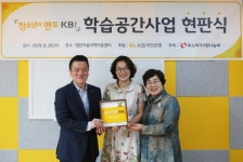 KB국민은행, 광명시 힘찬키움지역아동센터서 학습공간 준공식 개최