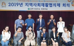 공주시보건소, 지역사회 재활협의체 회의개최