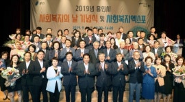 용인시, 시청 에이스홀서 사회복지의 날 기념식