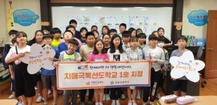 동해시, 청호초교 치매극복 선도학교 지정