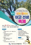 수원시 권선구 권선1동, 선을 권하는 마을 제2회 이고선생 축제개최