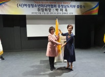 ㈔여성청소년미디어협회 충남지부 출범