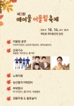 수원시 영통구, 오는 16일 제3회 매여울 어울림 축제