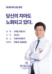 미니쉬치과병원, 제 2회 치아 건강강좌 개최
