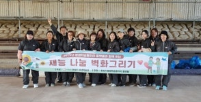 화성시 평생학습동아리 플랫폼, 재능나눔 벽화 그리기