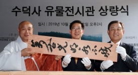 충남도 안전하고 수려한 유물전시관 건축 기원