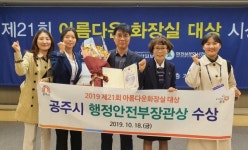 공주한옥마을 화장실행안부 장관상 수상