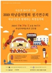 하남음악협회, 정기음악회 가을을 노래한다