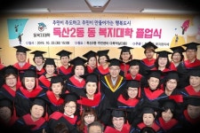 금천구, 독산2동 동복지대학 졸업식 개최