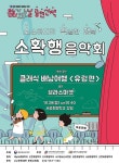 인천서구, 문화가 있는날 공연산책 소확행 음악회 연다