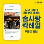 뉴욕야시장 강남에 뜬다! 강남CGV점 10월 말 오픈