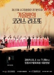 인천서구립합창단 제27회 정기연주회