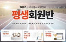 에듀윌 도로교통사고감정사 합격할 때까지 무제한 수강 평생회원반 선봬