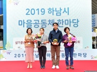 하남시 마을공동체 한마당 마을이 희망이다