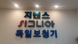 실이 측정 통해 전문적 보청기 구매, 독일지멘스시그니아보청기 인천, 부평센터