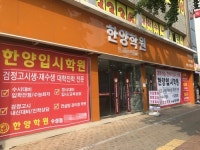 대구 한양 검정고시 학원, 대규모  입시 설명회 개최
