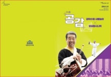 국회 문화극장에서 신명나는 음악 한마당 개최