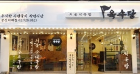 소자본 창업 육수당… 예비창업자들이 주목하는 이유