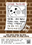 공주시 미션 릴레이 사라진 고마곰을 찾아주세요