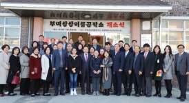 충남교육청, 부여상상이룸공작소 상상마당 개소