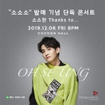 팬텀싱어 오세웅, 프로듀서 킨지엄과 만났다