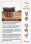 12월의 공주 역사인물 청백리의 표상, 강백년선정