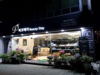 안전한 화장품 구매와 케어를 위한 파코메리 뷰티스테이