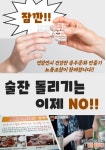 전국공무원노동조합 원주시지부, 공직사회 음주문화 개선 캠페인 추진