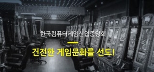 아케이드게임 업계, 똑딱이 사용금지 맞서 규탄 집회