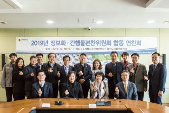 경기도의회, 정보화·간행물편찬위원회 합동 연찬회