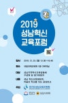 성남교육지원청, 혁신교육으로 마을과 학교를 잇다